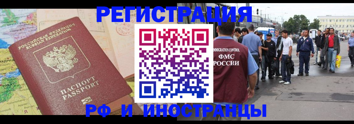 прописка для работы в Миассе