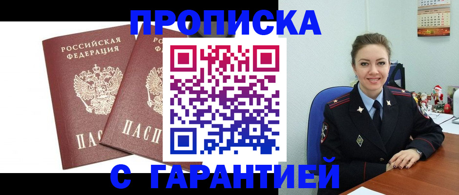 временная регистрация для всех в Миассе