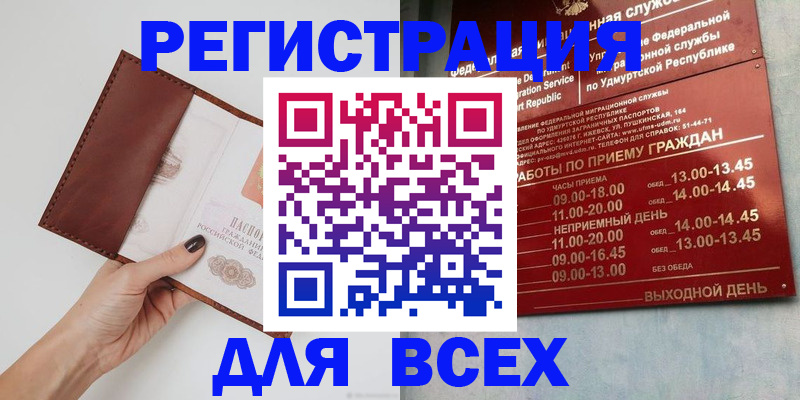 временная прописка в Миассе